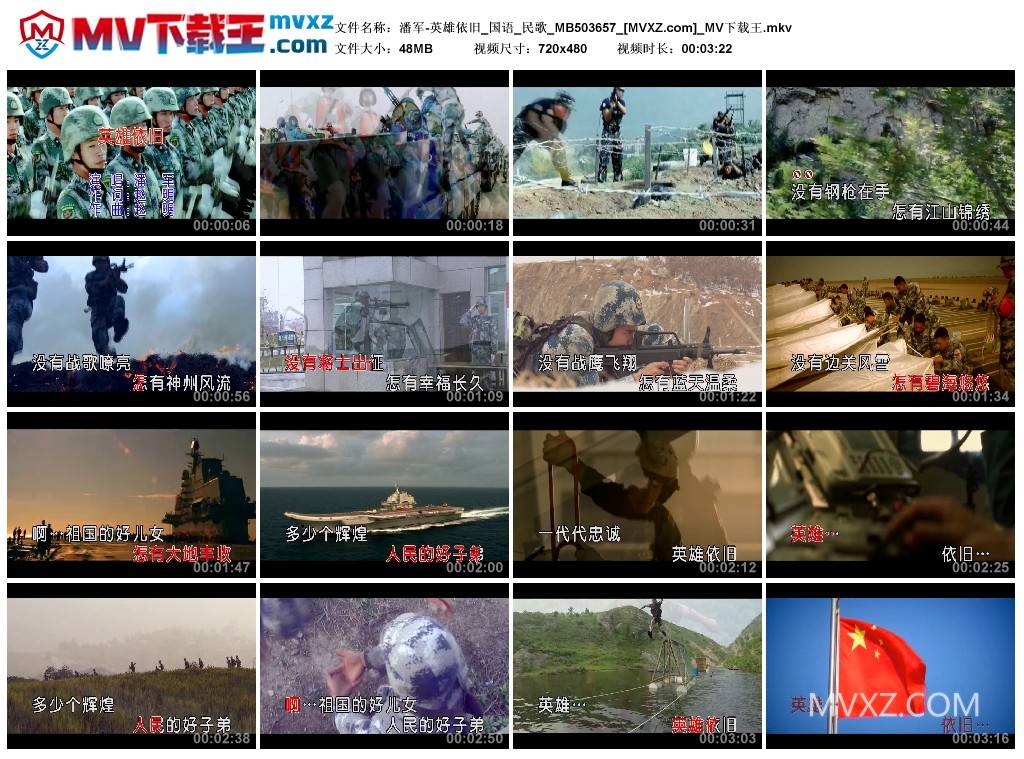 潘军-英雄依旧_国语_民歌_MB503657